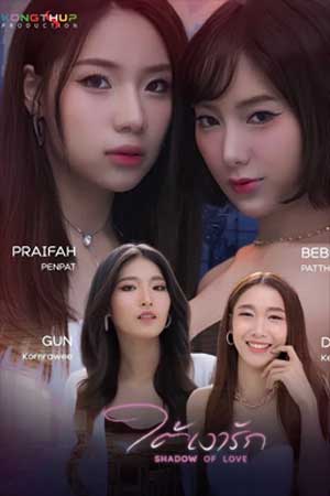 Shadow Of Love